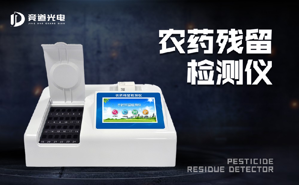  使用農藥殘留檢測儀快速完成農殘檢測