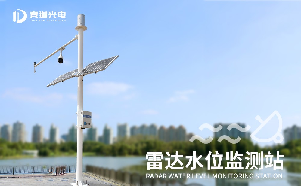  使用河道水位監測站掌握河流水文信息