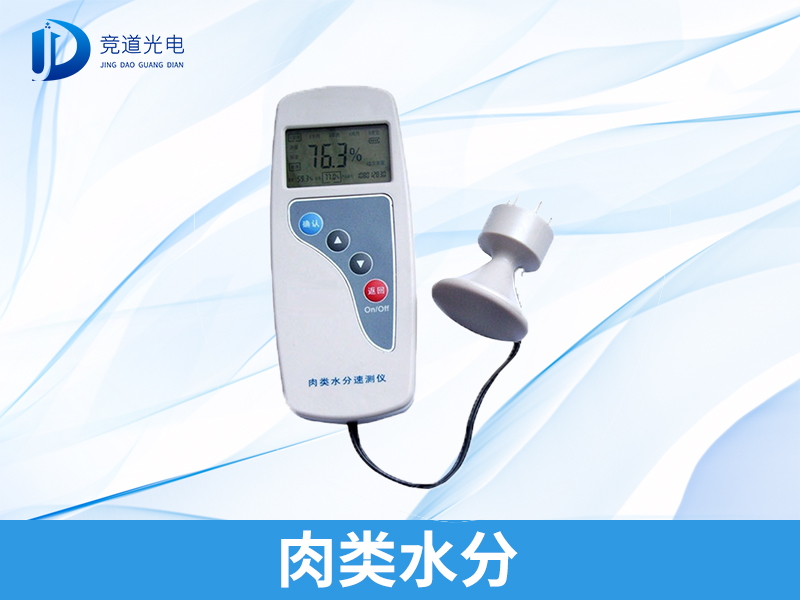 拒絕注水肉，肉類水分檢測儀安排上！