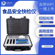 食品安全快檢的意義，推薦一家食品快檢儀器廠