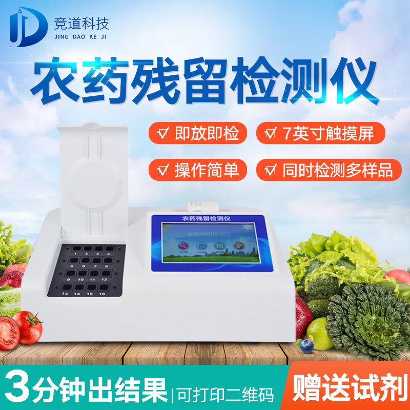 農殘檢測儀哪家好？