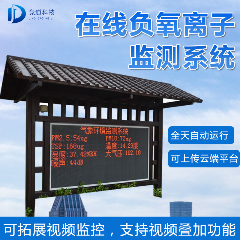 負氧離子監測站，廠家發貨