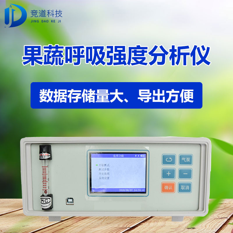 果蔬呼吸作用氣體測定儀有什么用？