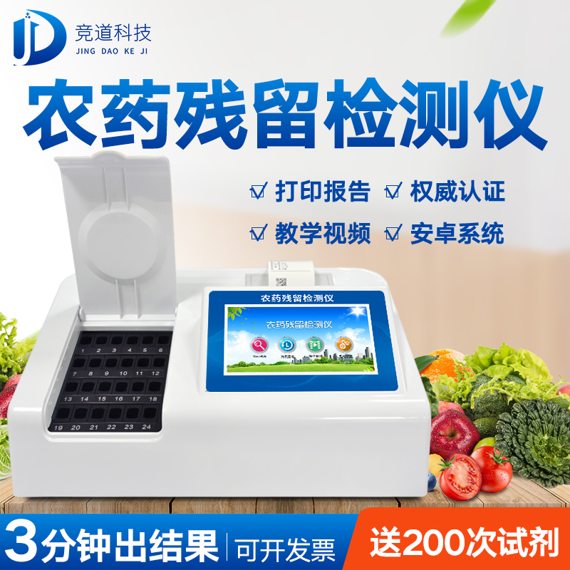 自動農藥殘留檢測儀有何神奇之處？